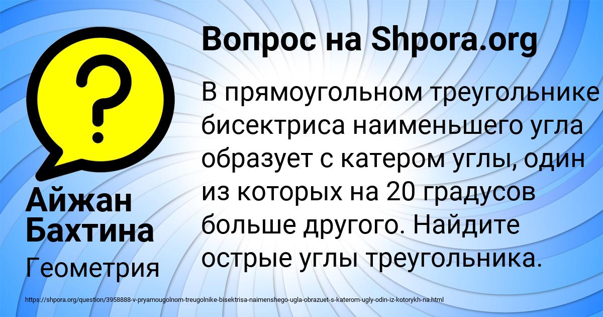 Картинка с текстом вопроса от пользователя Айжан Бахтина