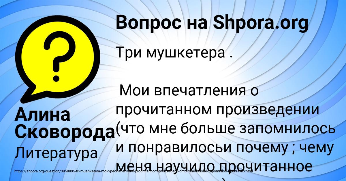 Картинка с текстом вопроса от пользователя Алина Сковорода