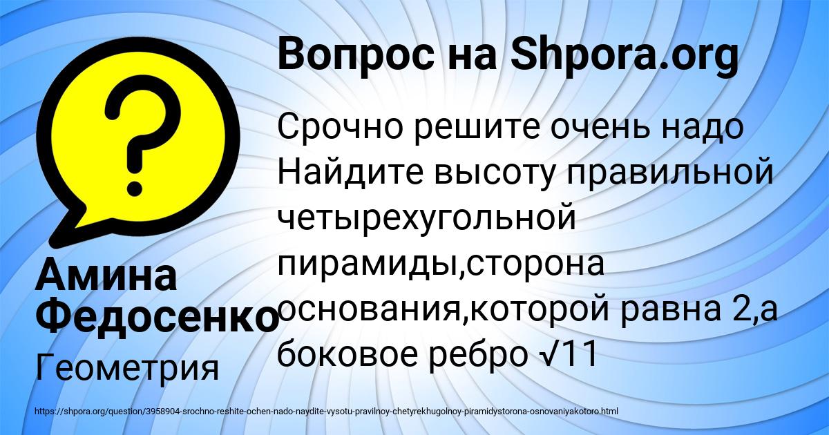 Картинка с текстом вопроса от пользователя Амина Федосенко