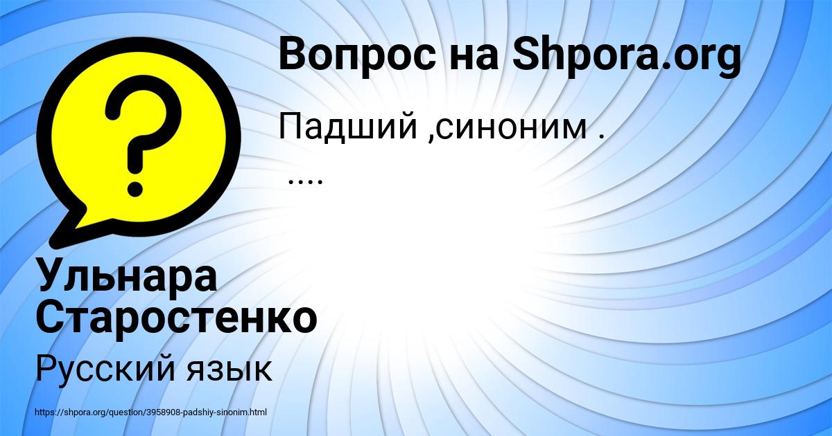 Картинка с текстом вопроса от пользователя Ульнара Старостенко