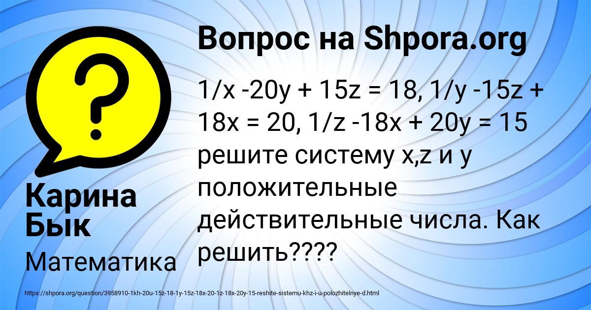 Картинка с текстом вопроса от пользователя Карина Бык