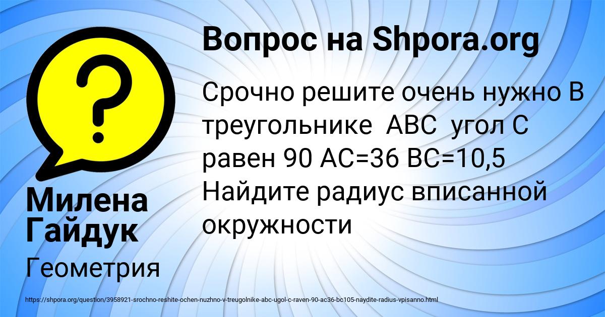 Картинка с текстом вопроса от пользователя Милена Гайдук