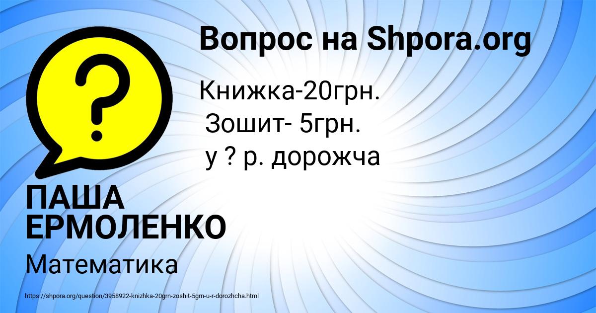 Картинка с текстом вопроса от пользователя ПАША ЕРМОЛЕНКО