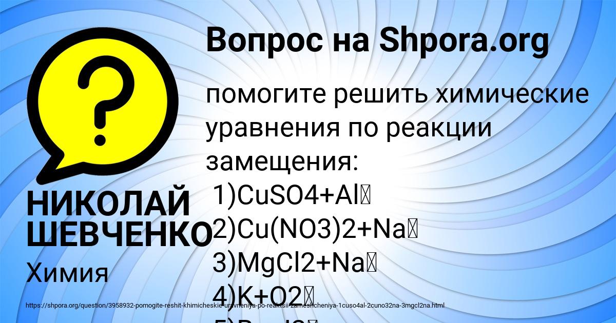 Картинка с текстом вопроса от пользователя НИКОЛАЙ ШЕВЧЕНКО