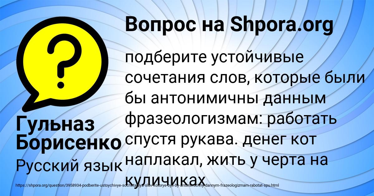 Картинка с текстом вопроса от пользователя Гульназ Борисенко