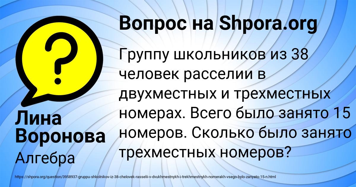 Картинка с текстом вопроса от пользователя Лина Воронова