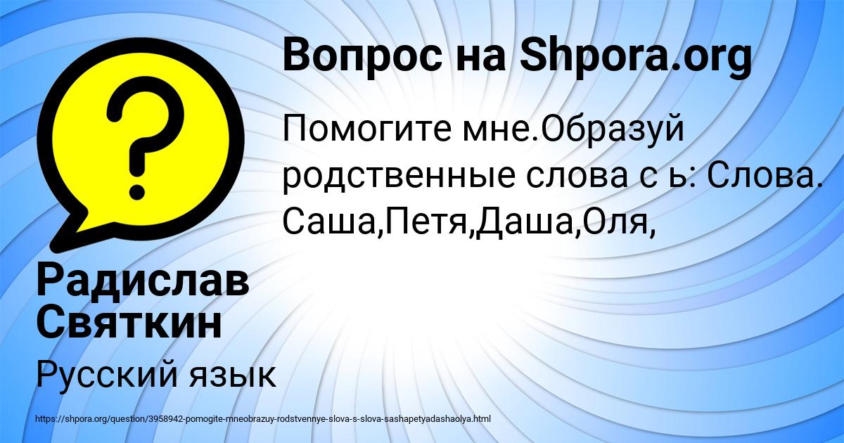 Картинка с текстом вопроса от пользователя Радислав Святкин