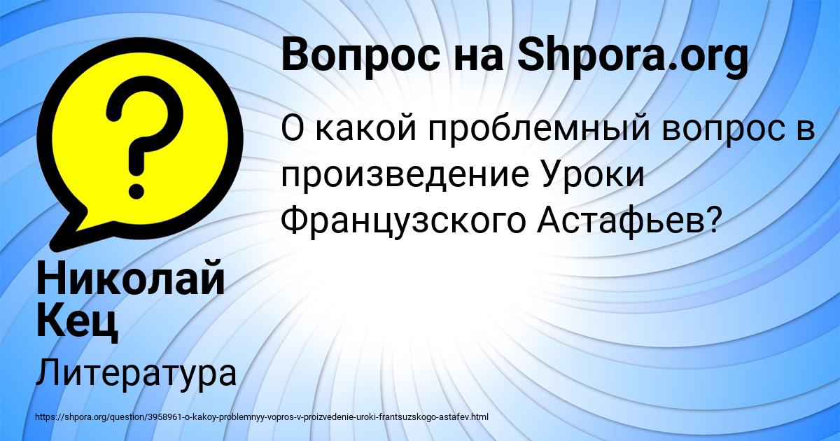 Картинка с текстом вопроса от пользователя Николай Кец