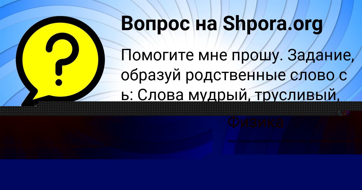 Картинка с текстом вопроса от пользователя СЛАВИК ШВЕЦ