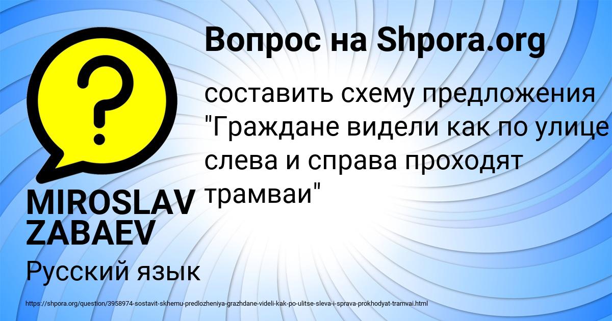 Картинка с текстом вопроса от пользователя MIROSLAV ZABAEV