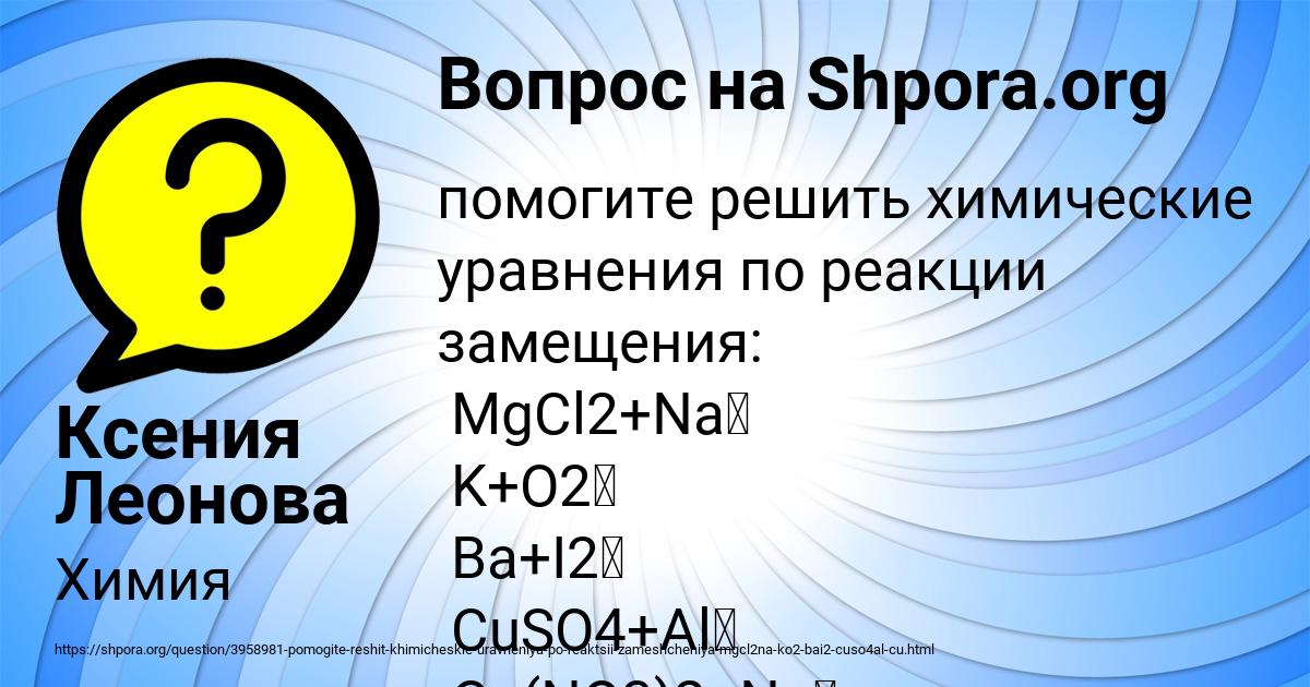 Картинка с текстом вопроса от пользователя Ксения Леонова