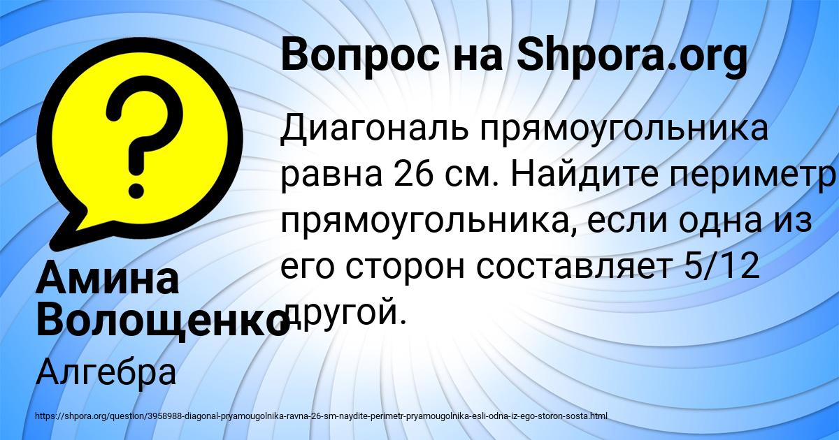 Картинка с текстом вопроса от пользователя Амина Волощенко