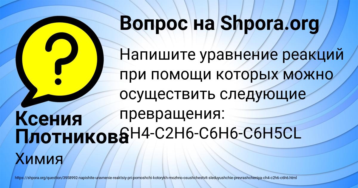 Картинка с текстом вопроса от пользователя Ксения Плотникова