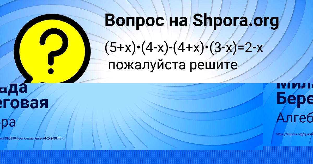Картинка с текстом вопроса от пользователя Милада Береговая