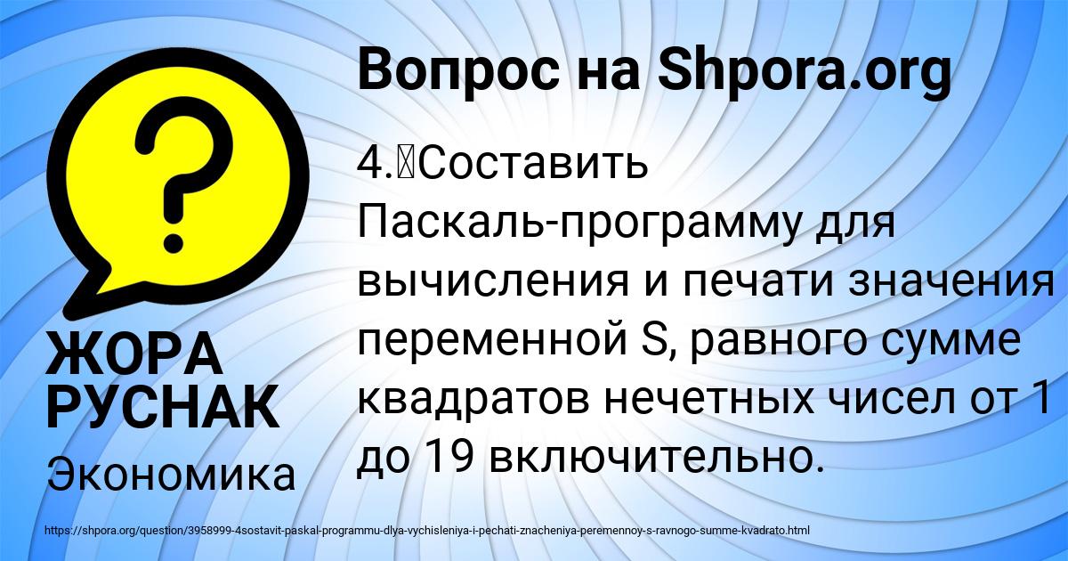 Картинка с текстом вопроса от пользователя ЖОРА РУСНАК