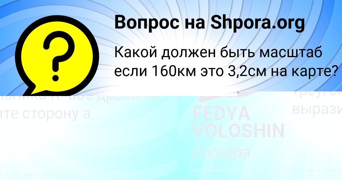 Картинка с текстом вопроса от пользователя FEDYA VOLOSHIN