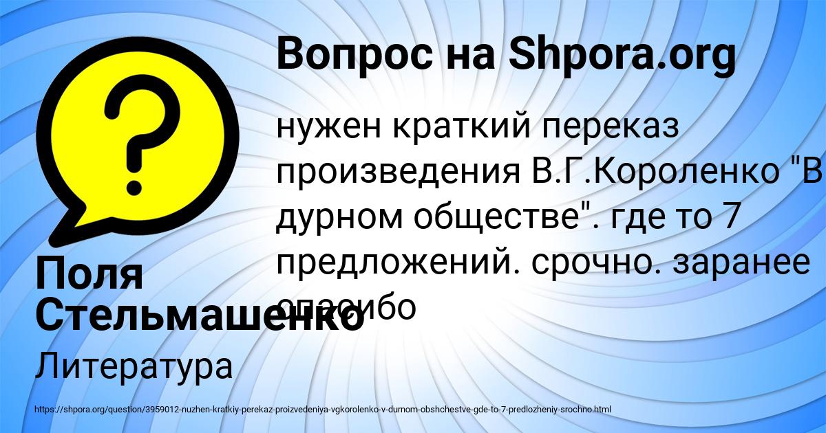 Картинка с текстом вопроса от пользователя Поля Стельмашенко