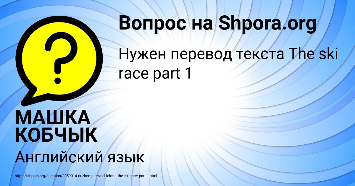 Картинка с текстом вопроса от пользователя МАШКА КОБЧЫК