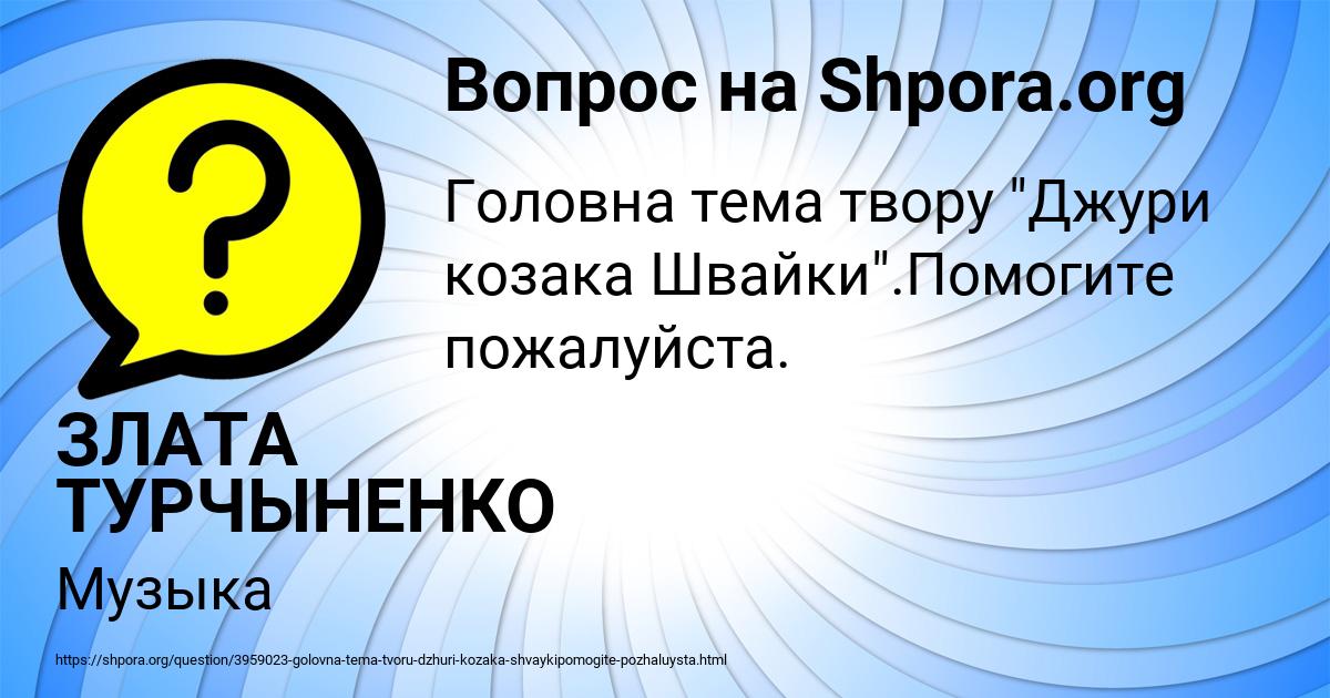 Картинка с текстом вопроса от пользователя ЗЛАТА ТУРЧЫНЕНКО