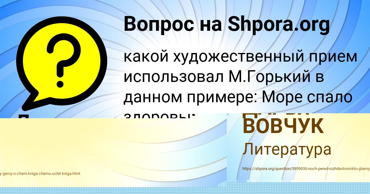 Картинка с текстом вопроса от пользователя ДАРЬЯ ВОВЧУК