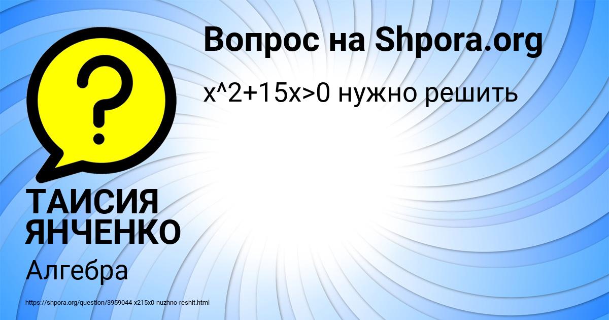 Картинка с текстом вопроса от пользователя ТАИСИЯ ЯНЧЕНКО