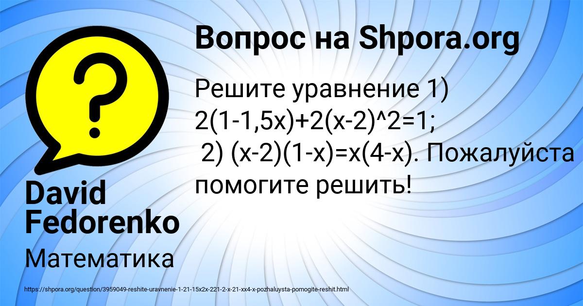 Картинка с текстом вопроса от пользователя David Fedorenko