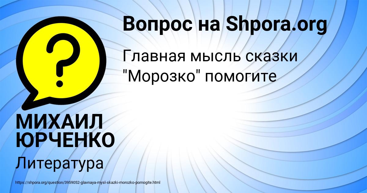 Картинка с текстом вопроса от пользователя МИХАИЛ ЮРЧЕНКО