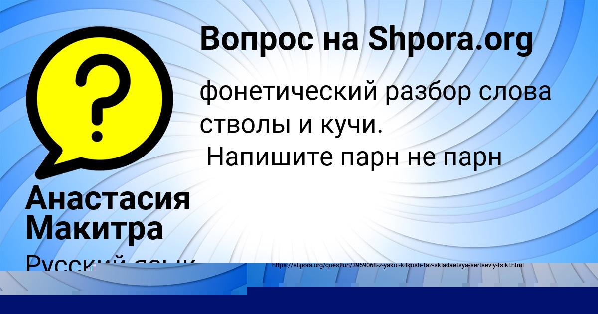 Картинка с текстом вопроса от пользователя Лина Савенко