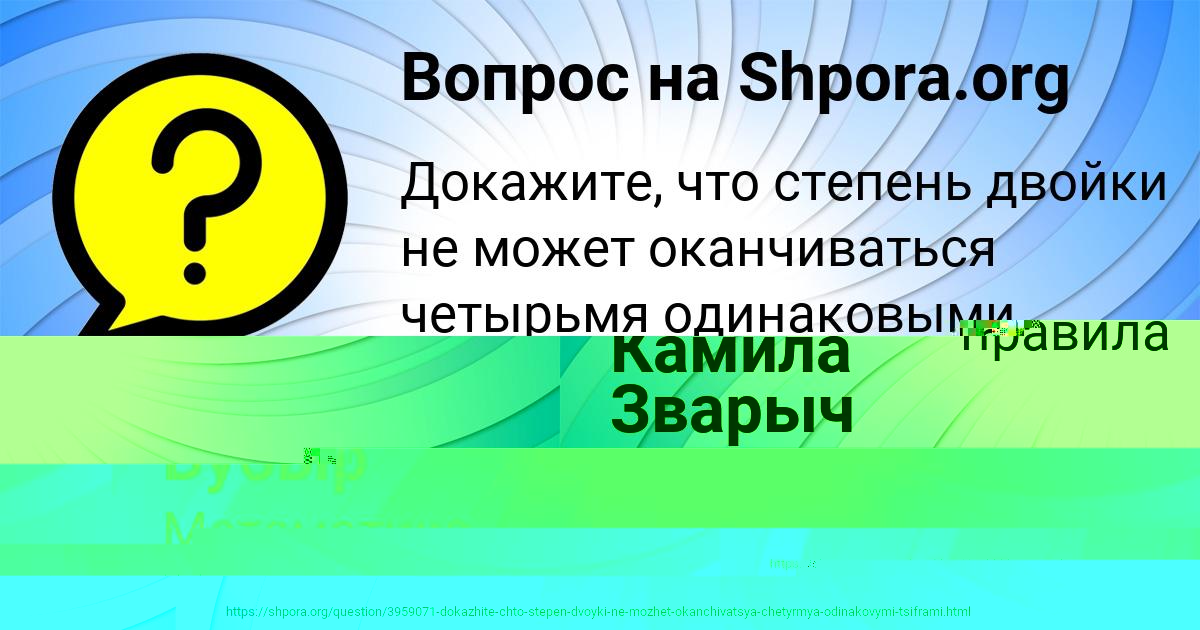 Картинка с текстом вопроса от пользователя Рузана Бубыр