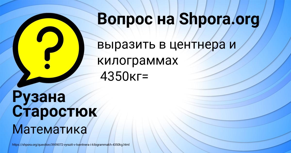 Картинка с текстом вопроса от пользователя Рузана Старостюк