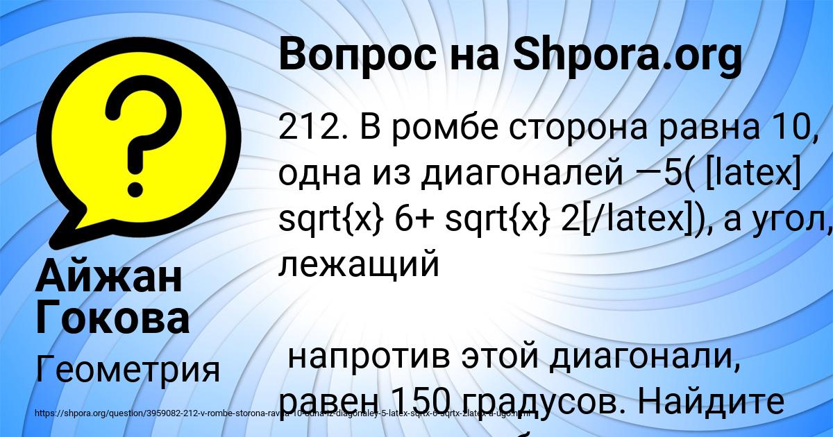Картинка с текстом вопроса от пользователя Айжан Гокова