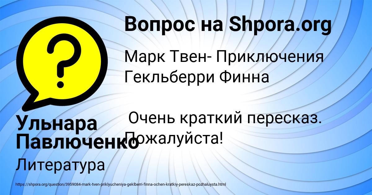 Картинка с текстом вопроса от пользователя Ульнара Павлюченко