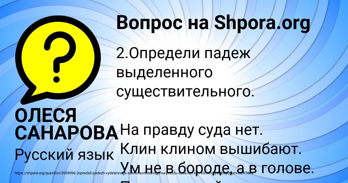 Картинка с текстом вопроса от пользователя ОЛЕСЯ САНАРОВА