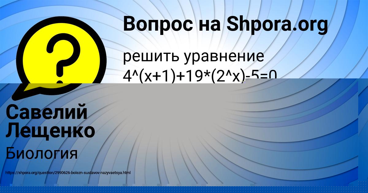 Картинка с текстом вопроса от пользователя Ксения Сергеенко