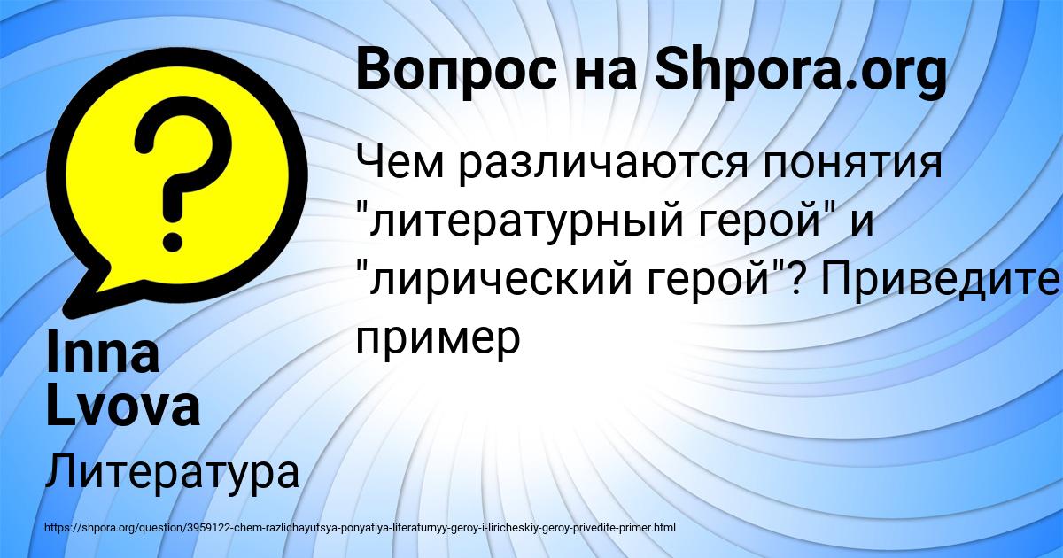 Картинка с текстом вопроса от пользователя Inna Lvova