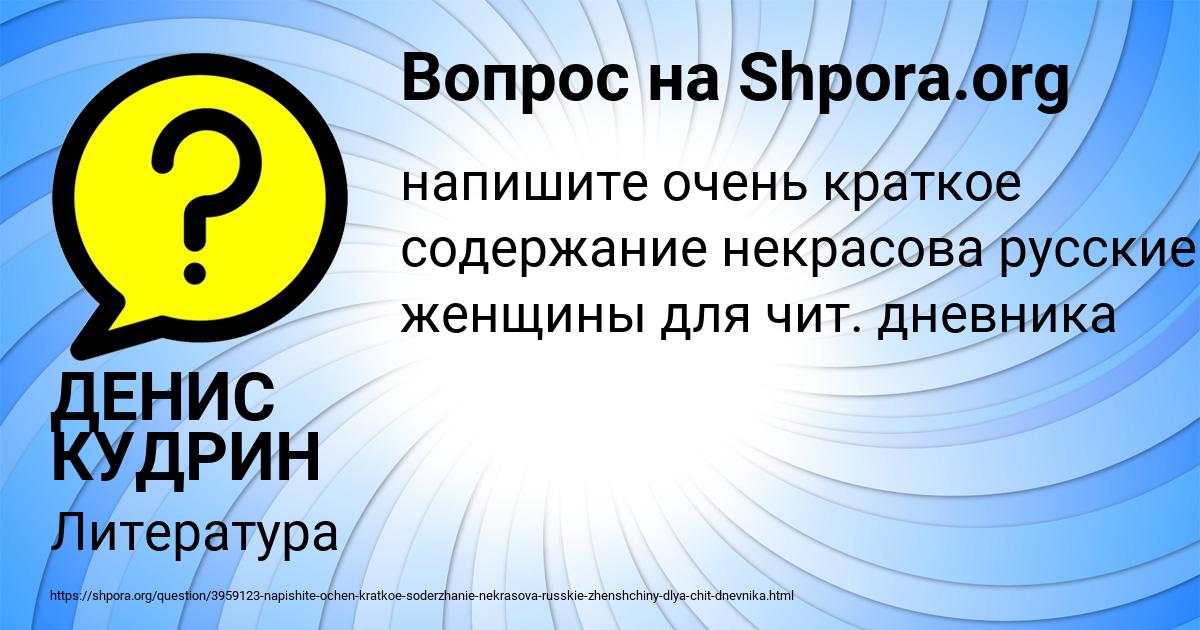 Картинка с текстом вопроса от пользователя ДЕНИС КУДРИН