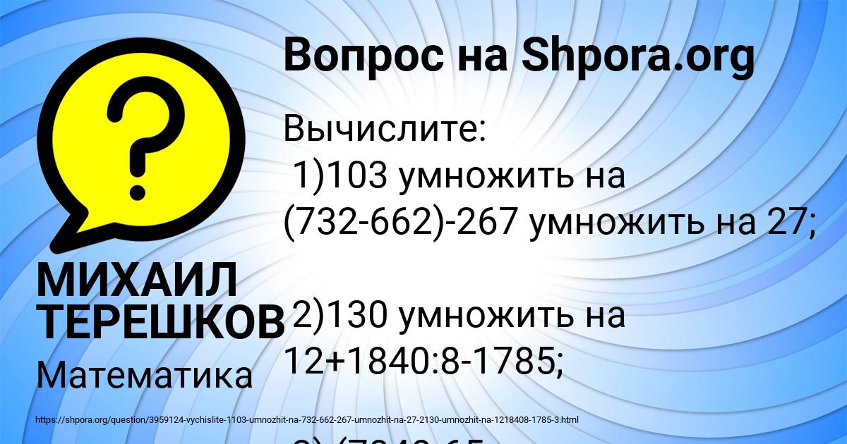 Картинка с текстом вопроса от пользователя МИХАИЛ ТЕРЕШКОВ