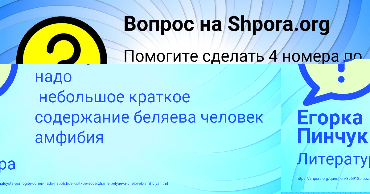Картинка с текстом вопроса от пользователя Егорка Пинчук
