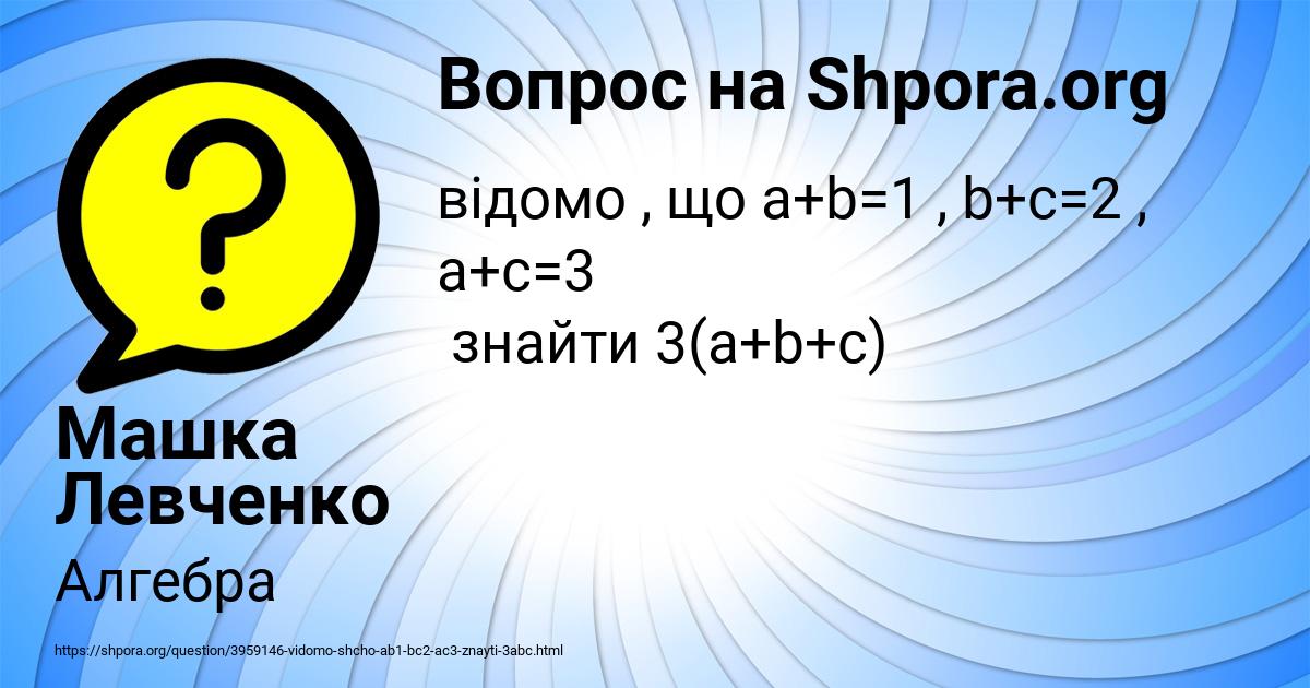 Картинка с текстом вопроса от пользователя Машка Левченко