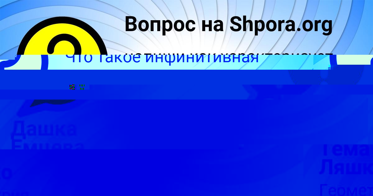 Картинка с текстом вопроса от пользователя Тёма Ляшко