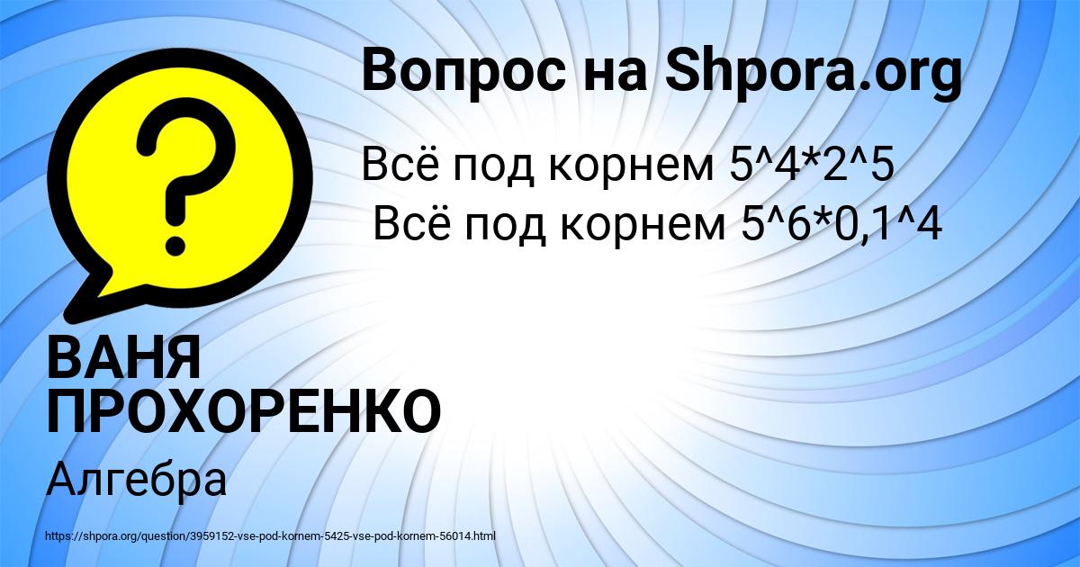 Картинка с текстом вопроса от пользователя ВАНЯ ПРОХОРЕНКО