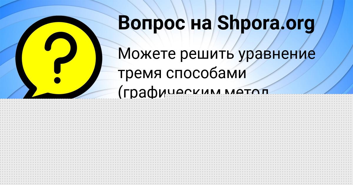 Картинка с текстом вопроса от пользователя Саша Кузьмин