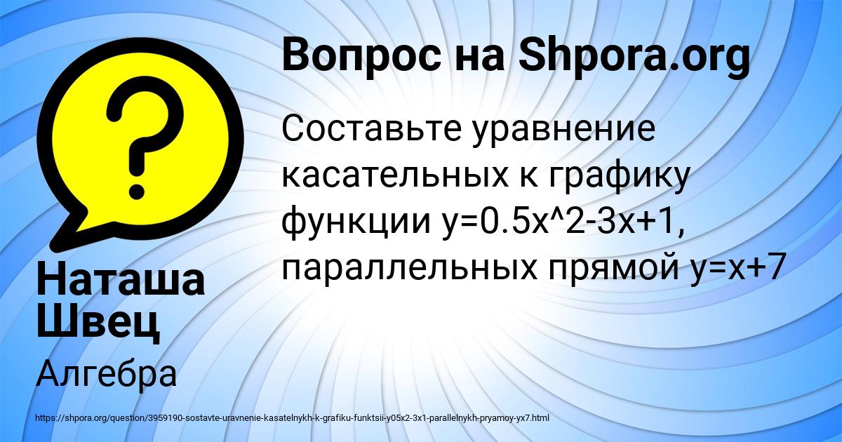 Картинка с текстом вопроса от пользователя Наташа Швец