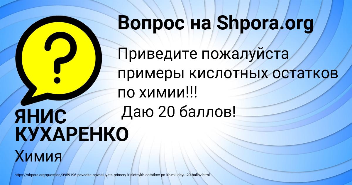 Картинка с текстом вопроса от пользователя ЯНИС КУХАРЕНКО