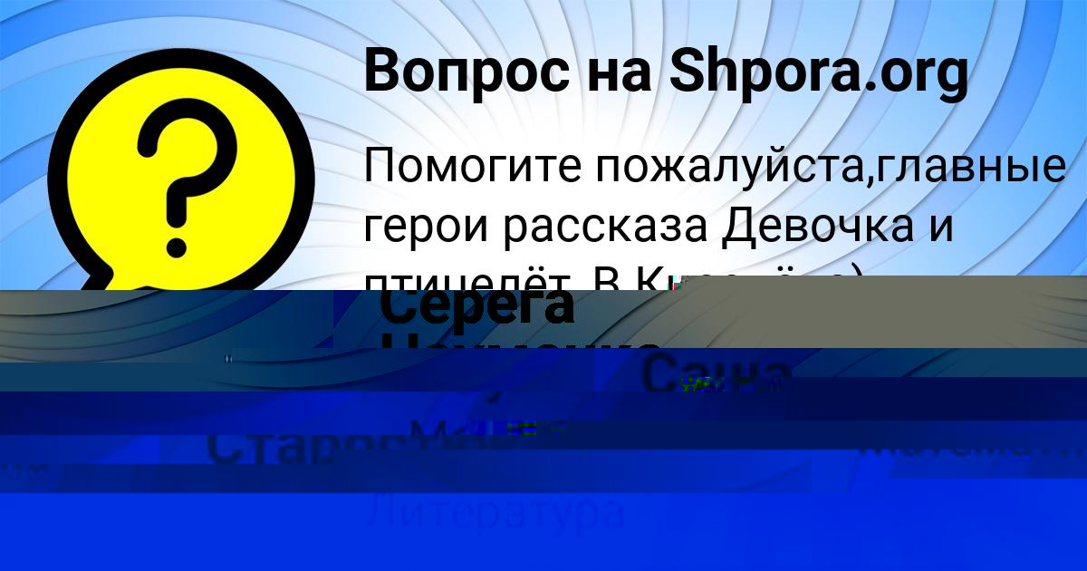 Картинка с текстом вопроса от пользователя Саша Старостюк