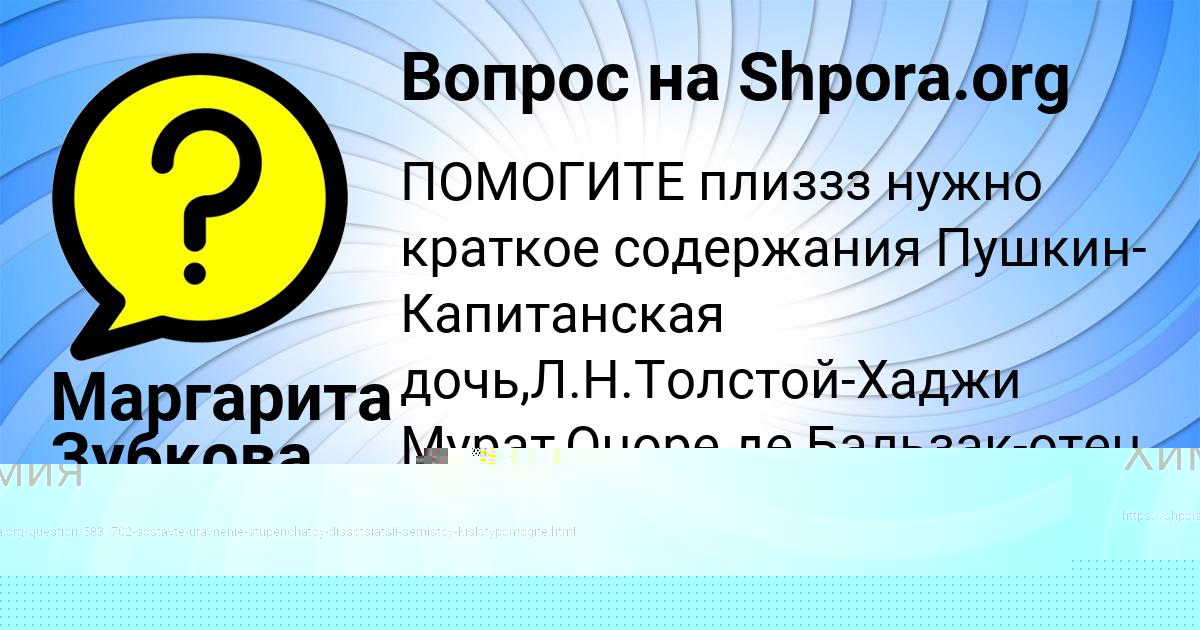 Картинка с текстом вопроса от пользователя Маргарита Зубкова