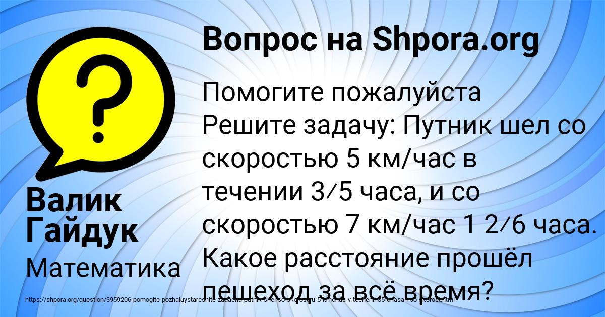 Картинка с текстом вопроса от пользователя Валик Гайдук