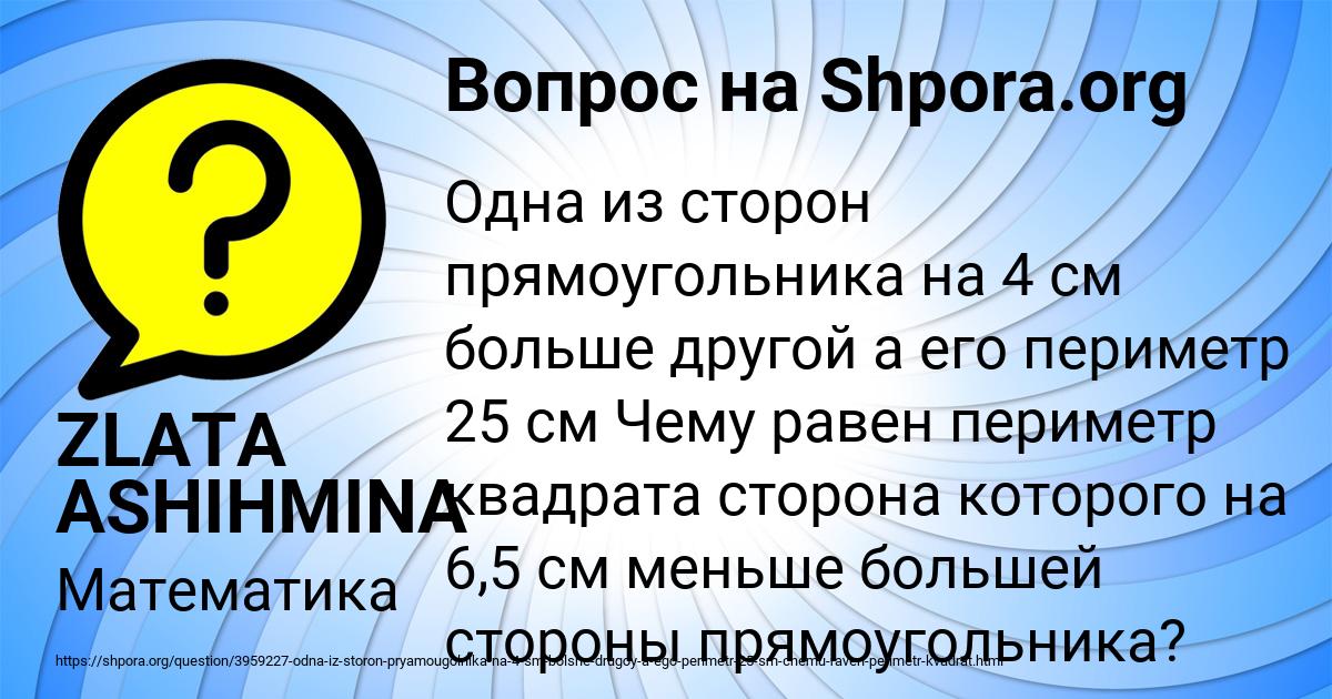 Картинка с текстом вопроса от пользователя ZLATA ASHIHMINA