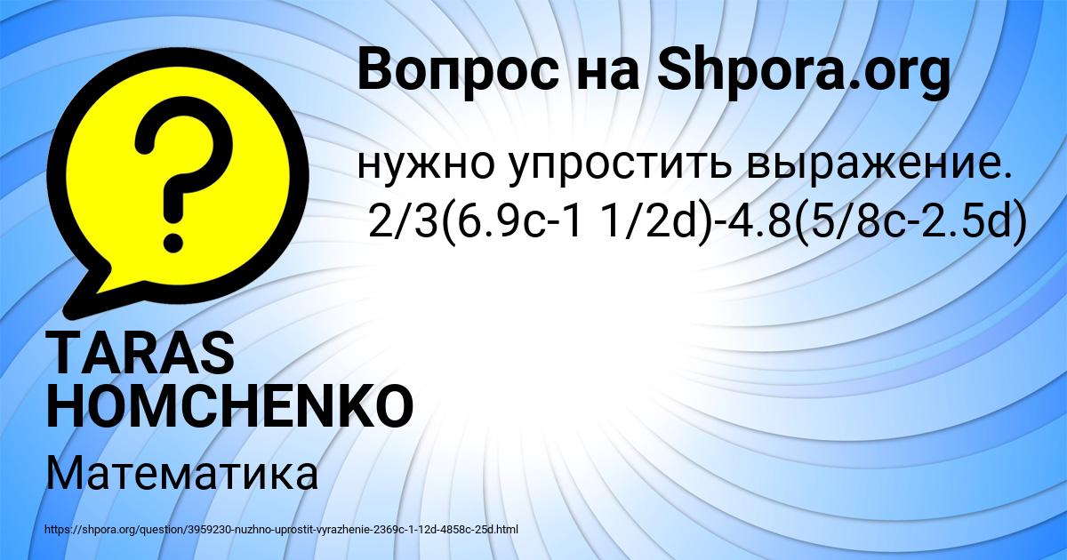 Картинка с текстом вопроса от пользователя TARAS HOMCHENKO