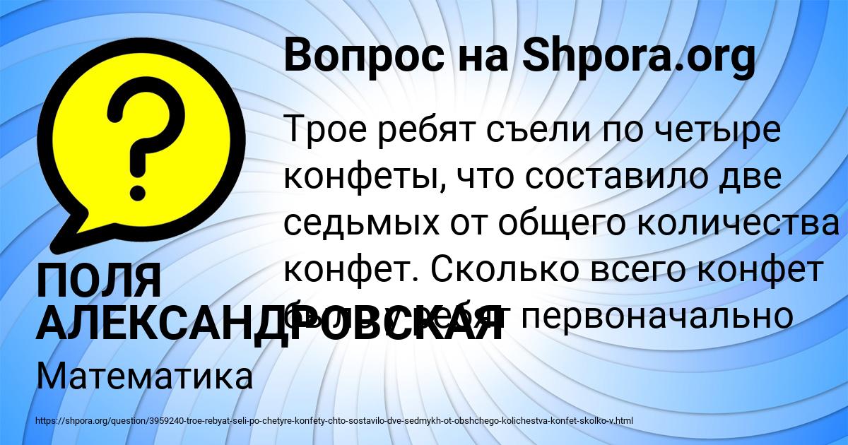 Картинка с текстом вопроса от пользователя ПОЛЯ АЛЕКСАНДРОВСКАЯ